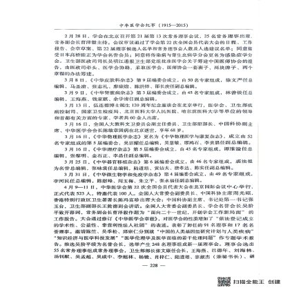 中华医学会纪事（1999）