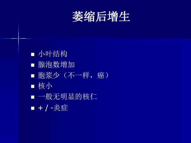 前列腺病理诊断线索（下）——黄教悌