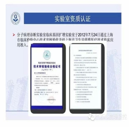 PQCC示范实验室展示——复旦大学附属肿瘤医院