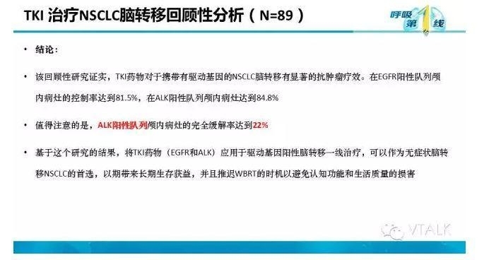 驱动基因阳性NSCLC脑转移：阿克琉斯之踵？