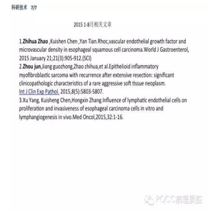 PQCC示范实验室展示——郑州大学第一附属医院病理科