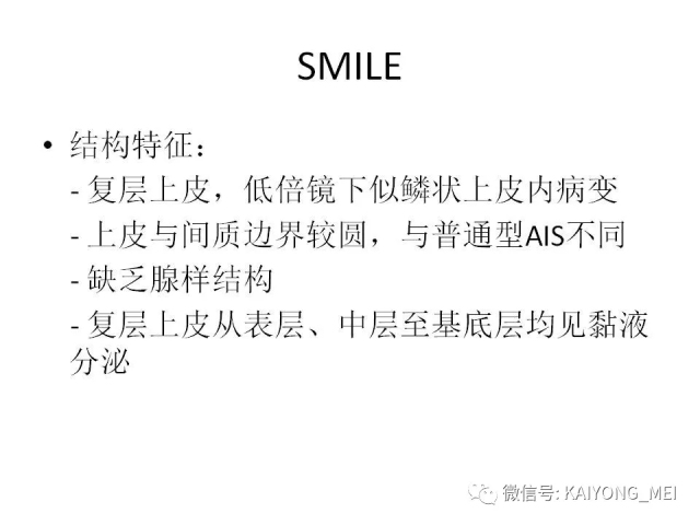 宫颈腺性病变的病理诊断及进展（一）