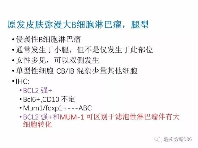 皮肤B细胞淋巴瘤