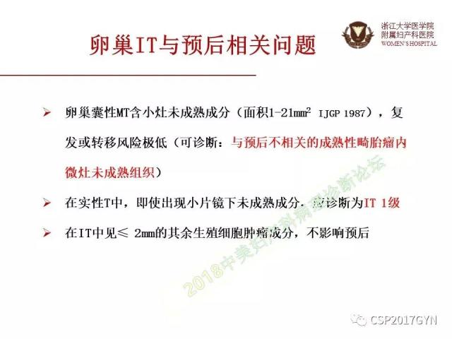 卵巢畸胎瘤诊断难点