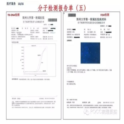 PQCC示范实验室展示——郑州大学第一附属医院病理科