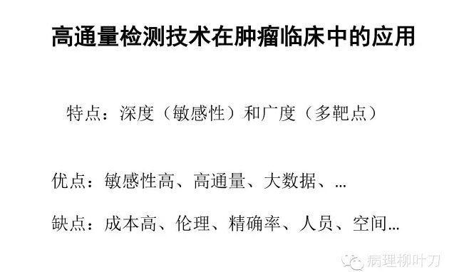 肿瘤精确医疗与分子病理检测