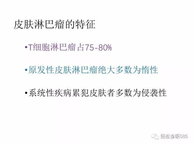 皮肤T细胞淋巴瘤