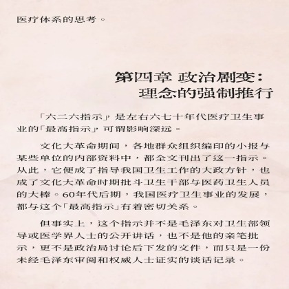 中国百年医疗史（50）：风暴的起点：从未正式发布的「六二六指示」