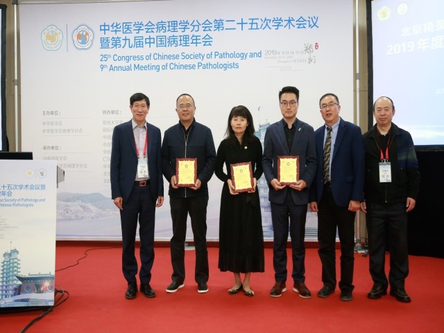 北京精鉴病理学发展基金会2019年度捐赠单位授牌仪式圆满举行