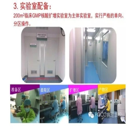 PQCC示范实验室展示——中山大学肿瘤防治中心分子诊断科