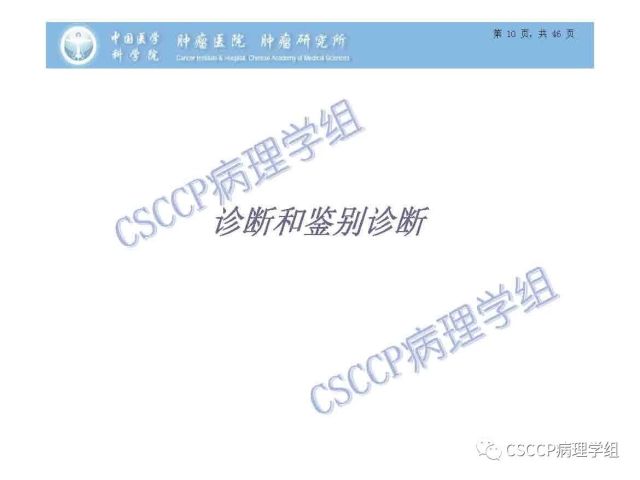 宫颈癌前病变中的诊断难点及阴道镜中ECC的 应用价值