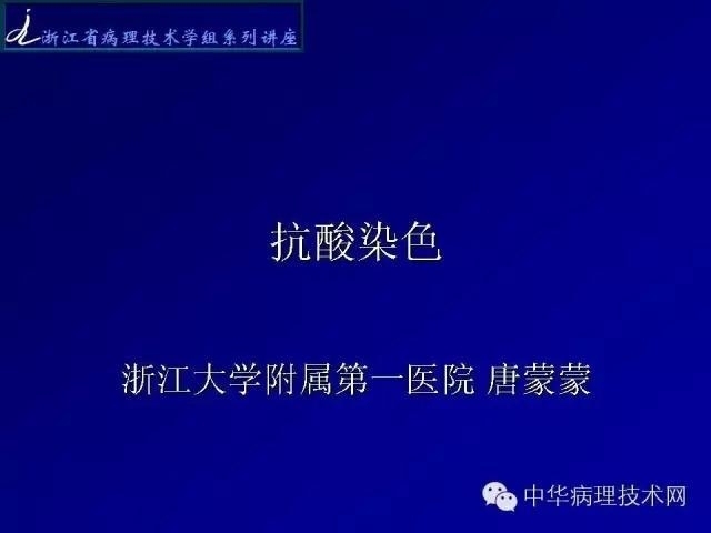 特殊染色-抗酸染色