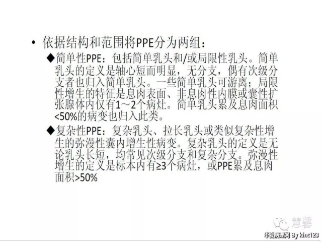子宫内膜乳头状增生（甜甜分享病例，孔祥田(Max)*Roswell*老师讲解，kent翻译整理文献）