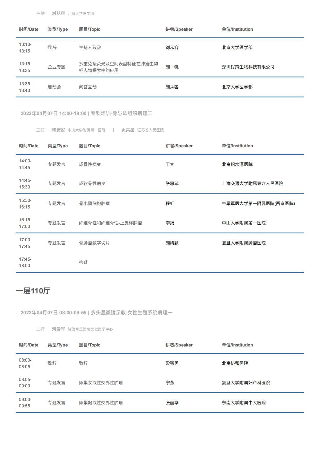 中华医学会病理学分会第二十八次学术会议暨第十二届中国病理年会流程表