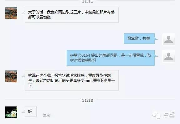 结、直肠管绒毛状腺瘤-高级别病变取材、诊断及报告相关问题（悄悄分享、掌心及孔祥田(Max)*Roswell*NM老师讲解）