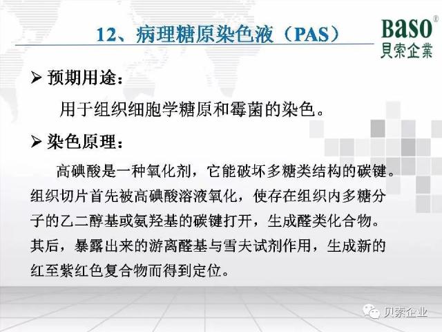 收藏:最全病理染色原理、染色流程、注意事项分享 收藏:最全病理染色原理、染色流程、注意事项分享