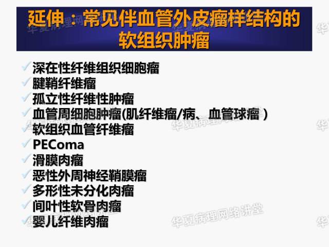 看图说话－－－巜具有上皮样特征的软组织肿瘤诊断与鉴别诊断》课件笔记摘录