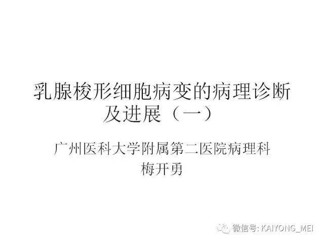 乳腺梭形细胞病变的病理诊断及进展（一）