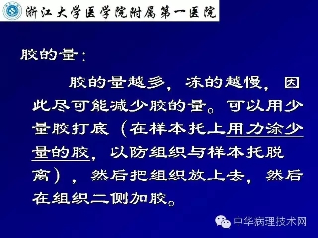 影响冰冻切片质量的原因（比赛注意事项）