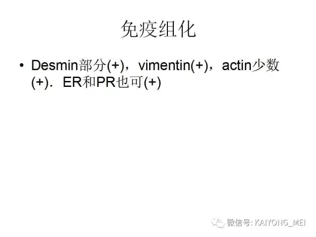 女性生殖道软组织肿瘤病理诊断及进展（一）
