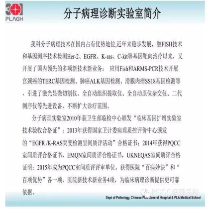 PQCC示范实验室展示——中国人民解放军总医院