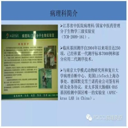 PQCC示范实验室展示——江苏省中医医院病理科
