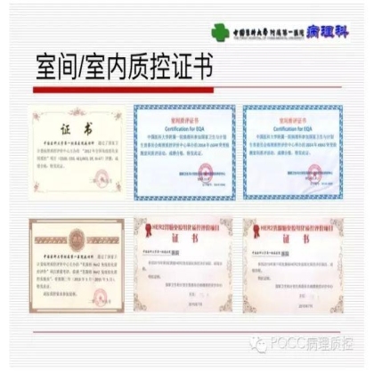PQCC示范实验室展示——中国医科大学附属第一医院