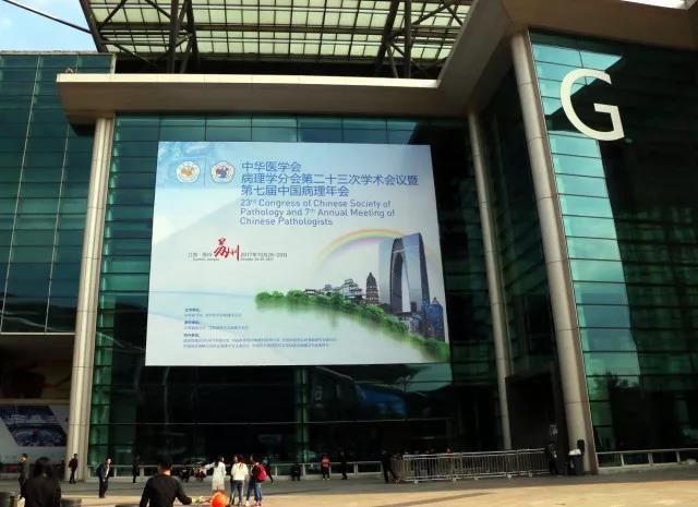 探索中国分子病理助力新模式-莲和医疗2017苏州病理年会主题展示纪实