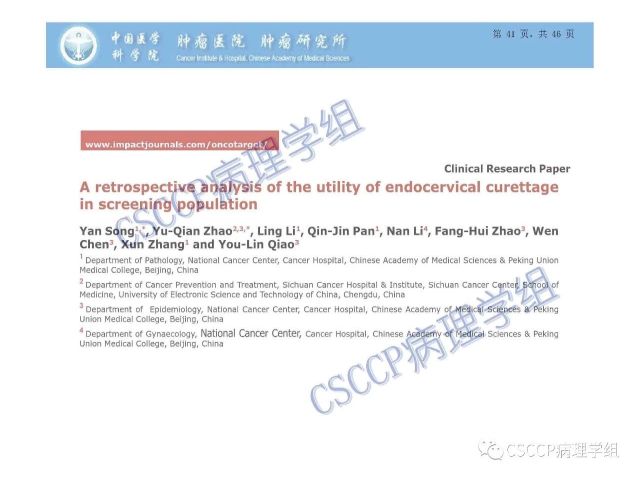 宫颈癌前病变中的诊断难点及阴道镜中ECC的 应用价值