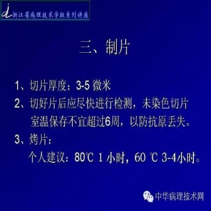 《常规免疫组化初筛ALK阳性非小细胞肺癌专家共识》技术部分解读