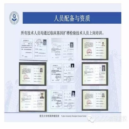 PQCC示范实验室展示——复旦大学附属肿瘤医院