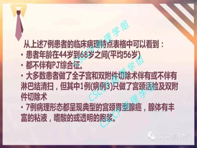 宫颈胃型腺癌中输卵管黏膜受累