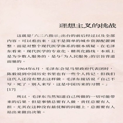 中国百年医疗史（50）：风暴的起点：从未正式发布的「六二六指示」