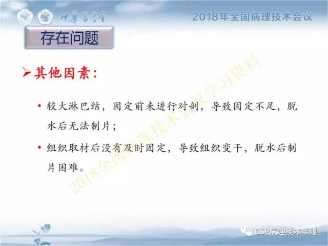 宋欣：HE切片质量控制及常见问题分析