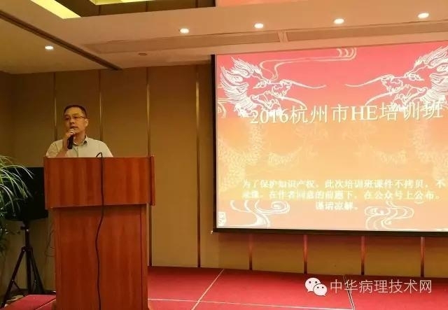 杭州市2016年第一次常规切片培训班成功举办