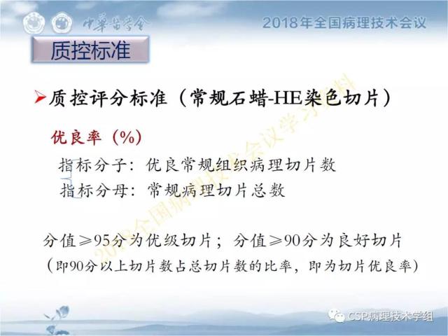 宋欣：HE切片质量控制及常见问题分析
