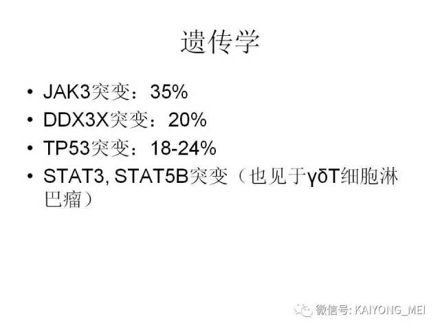 T细胞淋巴瘤病理诊断及进展（三）