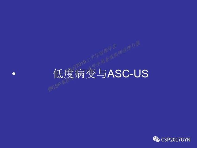 中华病理学会基层培训遵义站讲座（二）——宫颈细胞学诊断中陷阱与筛查进展
