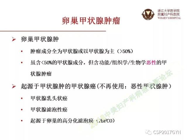 卵巢畸胎瘤诊断难点