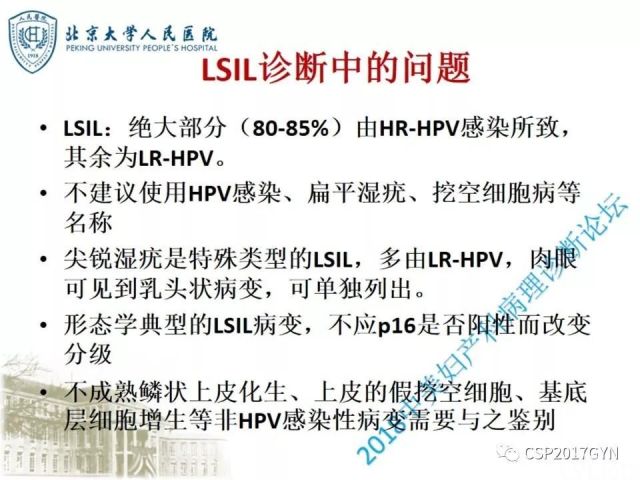 宫颈鳞状上皮内病变病理诊断中问题