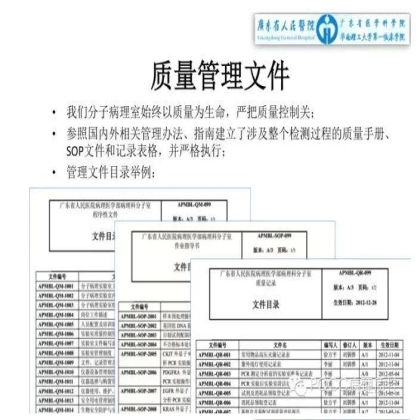 PQCC示范实验室展示——广东省人民医院病理科