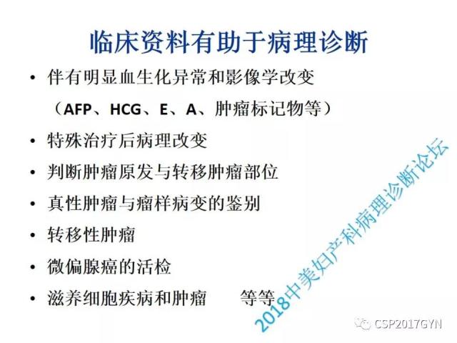 病理临床结合 开拓诊断视野
