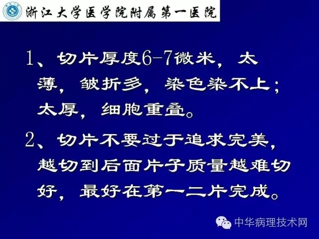影响冰冻切片质量的原因（比赛注意事项）