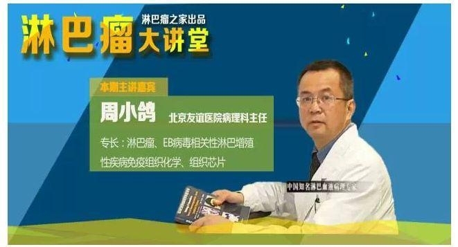 周小鸽如何诊断淋巴瘤