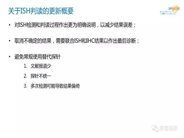 2018 ASCO/CAP乳腺癌HER2检测指南更新解读