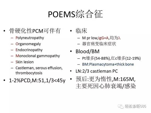 浆细胞相关肿瘤的病理诊断及鉴别诊断