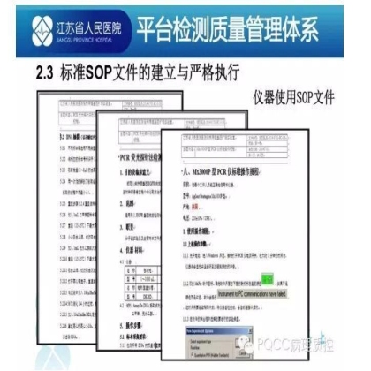 PQCC示范实验室展示——江苏省人民医院