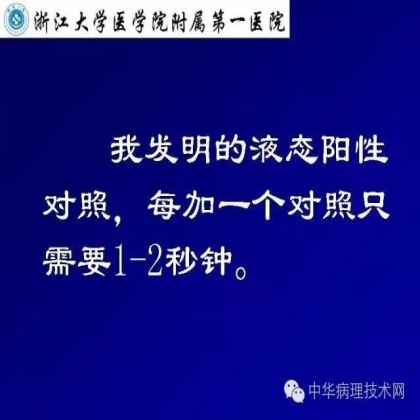 免疫组化液态阳性对照