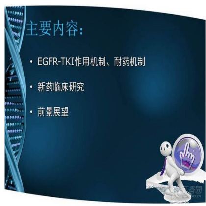 晚期非小细胞肺癌 EGFR-TKI 耐药研究进展
