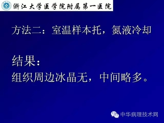 冰冻切片报告注意事项